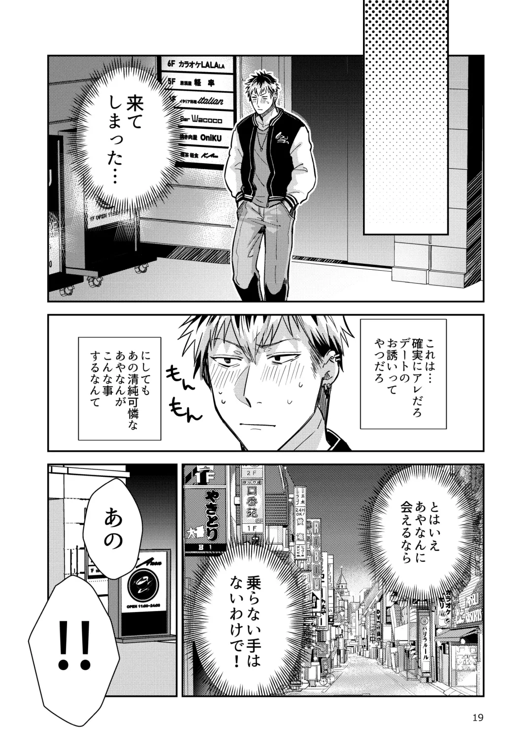 [Wacoco Waco] Otokonoko Idol Zenin Baritachi Keikaku vol 2 - Ayanan to Motoyan DolOta no Baai Fhentai - Page 19