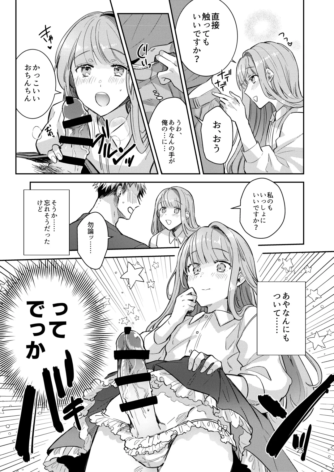 [Wacoco Waco] Otokonoko Idol Zenin Baritachi Keikaku vol 2 - Ayanan to Motoyan DolOta no Baai Fhentai - Page 25