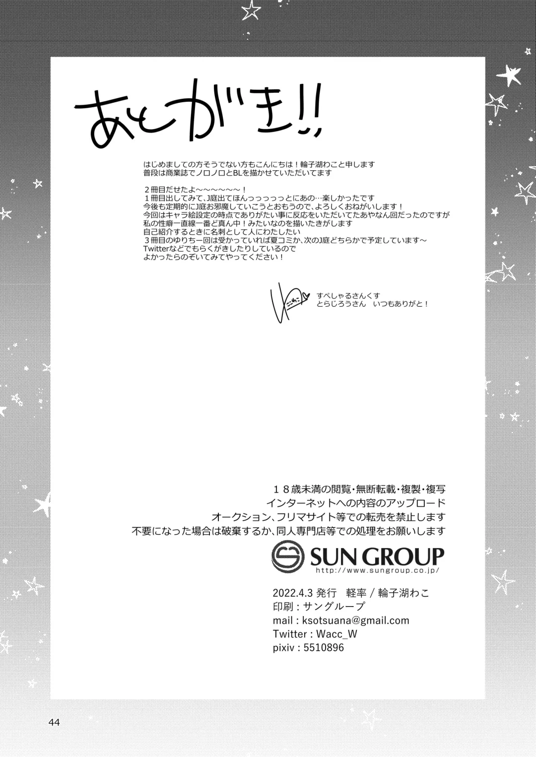 [Wacoco Waco] Otokonoko Idol Zenin Baritachi Keikaku vol 2 - Ayanan to Motoyan DolOta no Baai Fhentai - Page 44