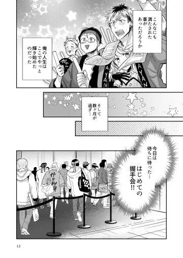 [Wacoco Waco] Otokonoko Idol Zenin Baritachi Keikaku vol 2 - Ayanan to Motoyan DolOta no Baai Fhentai - Page 12