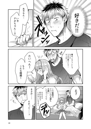 [Wacoco Waco] Otokonoko Idol Zenin Baritachi Keikaku vol 2 - Ayanan to Motoyan DolOta no Baai Fhentai - Page 40