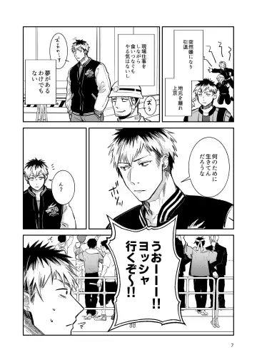 [Wacoco Waco] Otokonoko Idol Zenin Baritachi Keikaku vol 2 - Ayanan to Motoyan DolOta no Baai Fhentai - Page 7