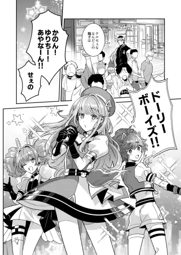 [Wacoco Waco] Otokonoko Idol Zenin Baritachi Keikaku vol 2 - Ayanan to Motoyan DolOta no Baai Fhentai - Page 8