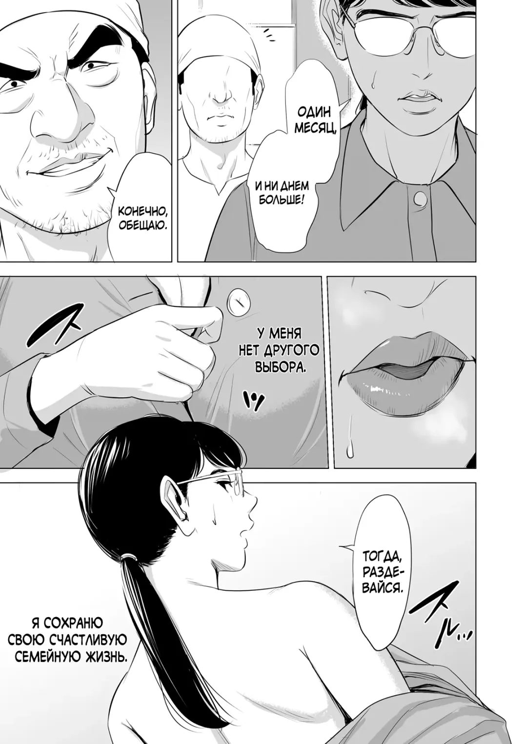 Michitarita Seikatsu ~Nerawareta Megane Jimitsuma~ Fhentai - Page 31