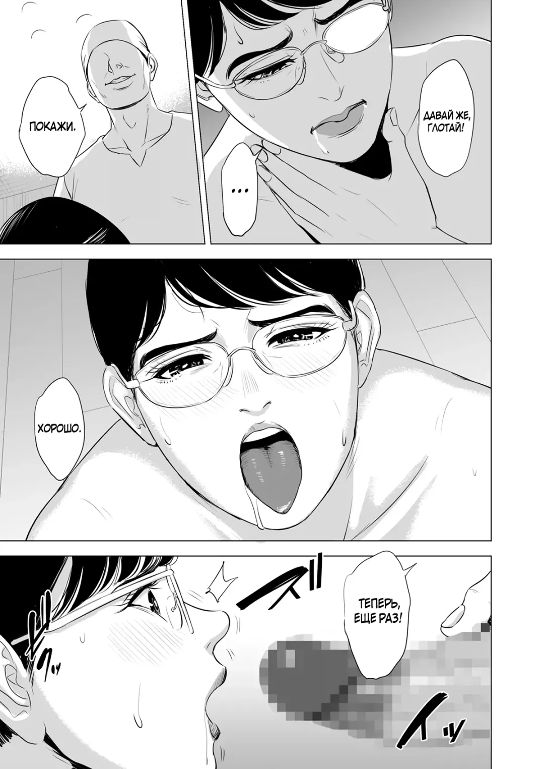Michitarita Seikatsu ~Nerawareta Megane Jimitsuma~ Fhentai - Page 37