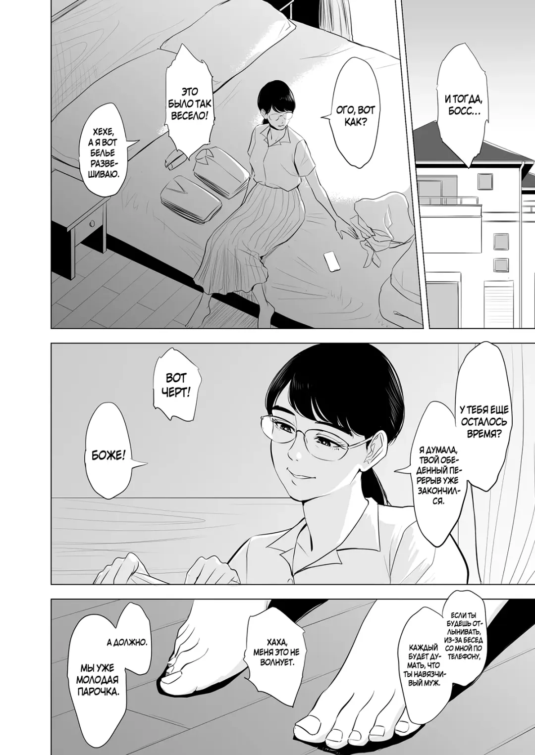 Michitarita Seikatsu ~Nerawareta Megane Jimitsuma~ Fhentai - Page 6