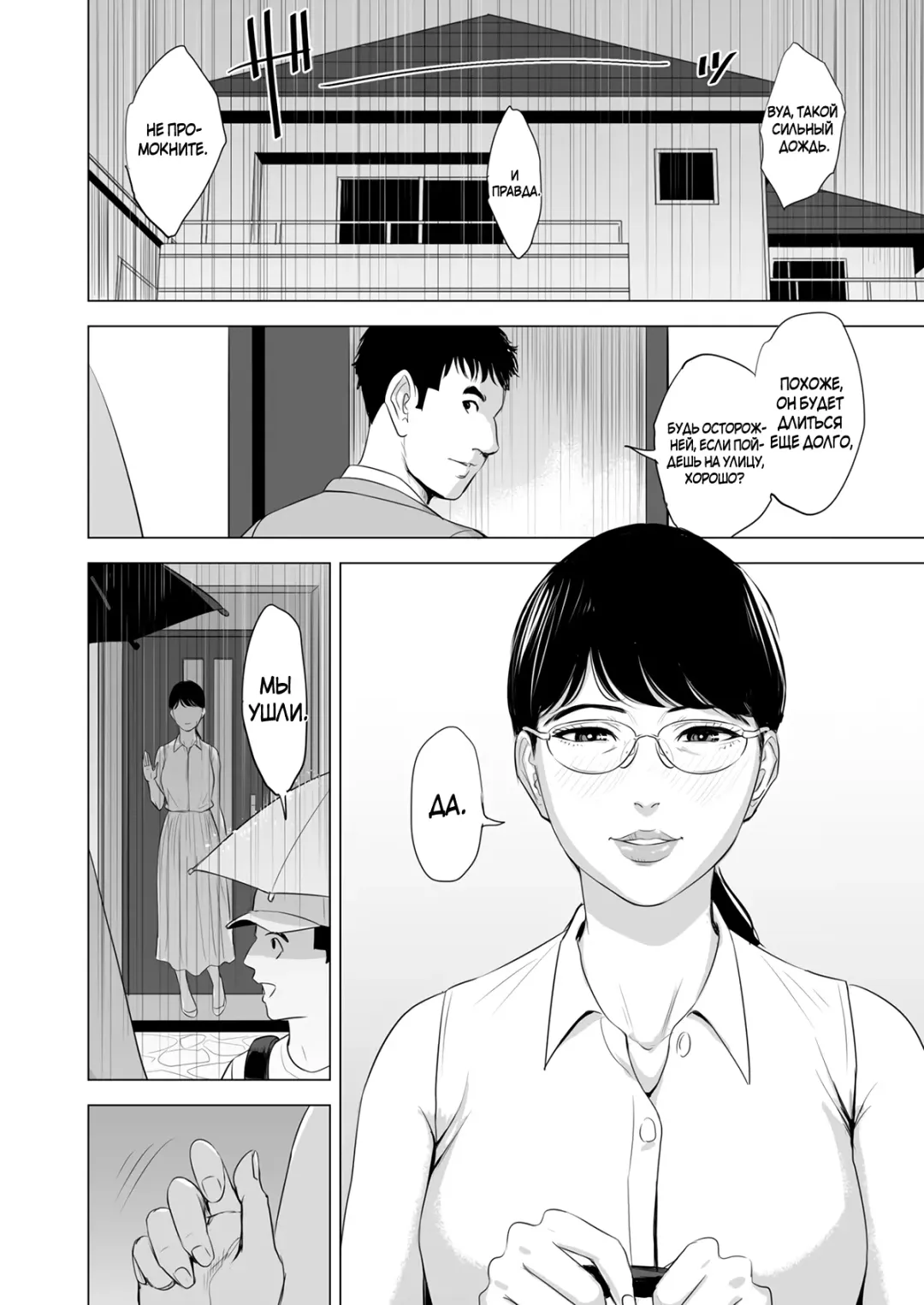 Michitarita Seikatsu ~Nerawareta Megane Jimitsuma~ Fhentai - Page 74
