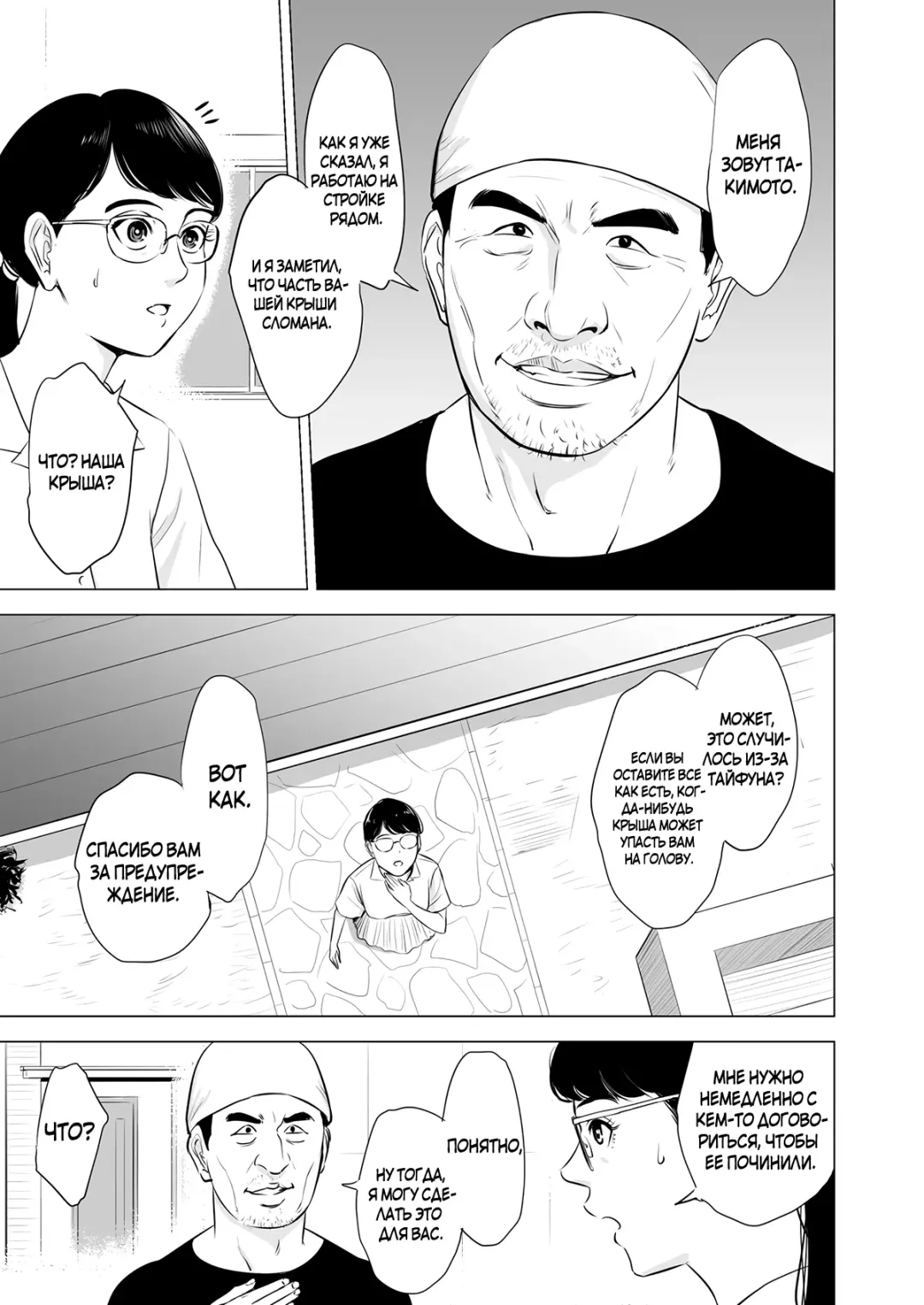 Michitarita Seikatsu ~Nerawareta Megane Jimitsuma~ Fhentai - Page 9