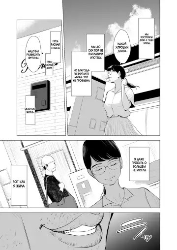 Michitarita Seikatsu ~Nerawareta Megane Jimitsuma~ Fhentai - Page 5