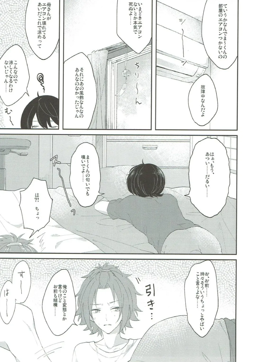 [Akazaki] Summer-flavor Fhentai - Page 8