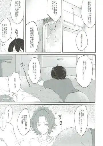 [Akazaki] Summer-flavor Fhentai - Page 8