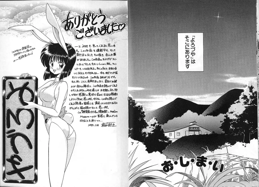 [Chachaki Noriyuki] Zakkaya to Yuu na no Hakubutsukan ~Medium Museum~ Fhentai - Page 96