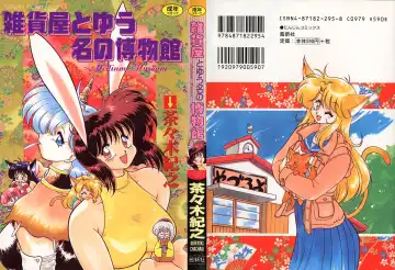 [Chachaki Noriyuki] Zakkaya to Yuu na no Hakubutsukan ~Medium Museum~ - Fhentai