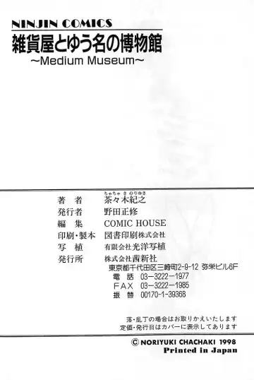 [Chachaki Noriyuki] Zakkaya to Yuu na no Hakubutsukan ~Medium Museum~ Fhentai - Page 99