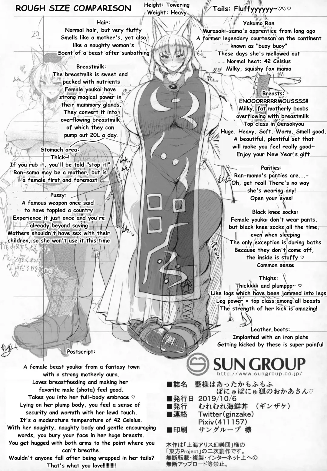 [Ginzake] Ran-sama wa Attaka Mofumofu Bonyubonyu Kitsune no Okaa-san | Ran-sama Warm Fluffy Milky Fox Mommy Fhentai - Page 18