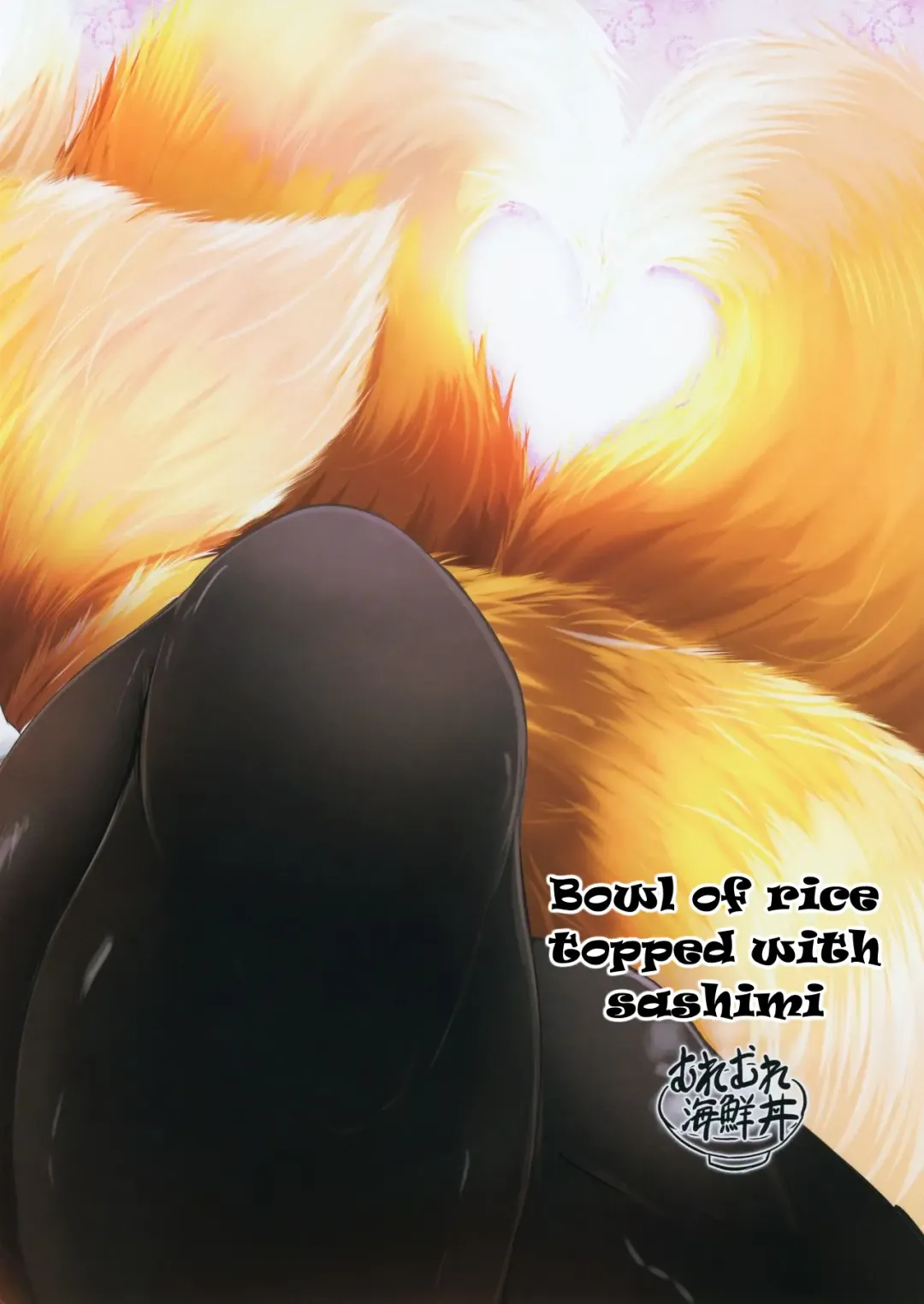 [Ginzake] Ran-sama wa Attaka Mofumofu Bonyubonyu Kitsune no Okaa-san | Ran-sama Warm Fluffy Milky Fox Mommy Fhentai - Page 20