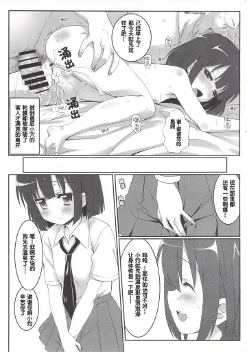 [Eitarou] Saki Midare Fhentai - Page 12