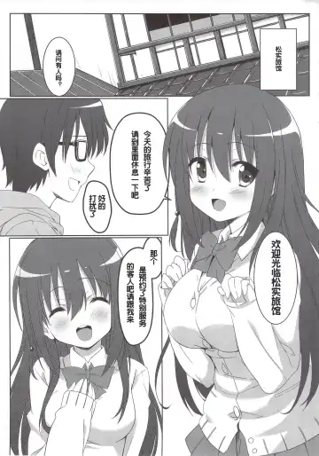 [Eitarou] Saki Midare Fhentai - Page 2