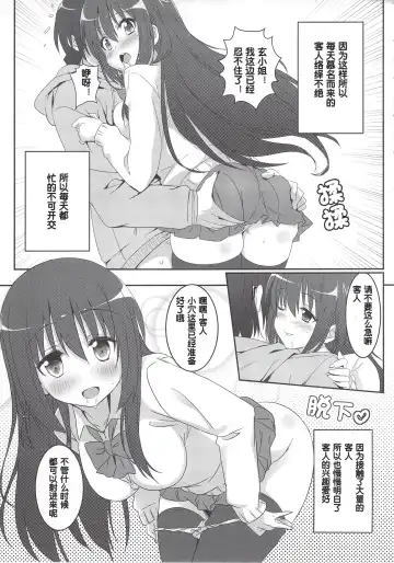 [Eitarou] Saki Midare Fhentai - Page 4