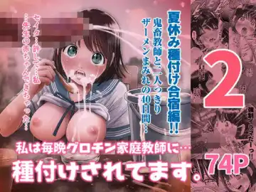 Read Watashi wa Maiban Guro Chin Katei Kyoushi ni... Tanetsuke Saretemasu. 2 - Fhentai