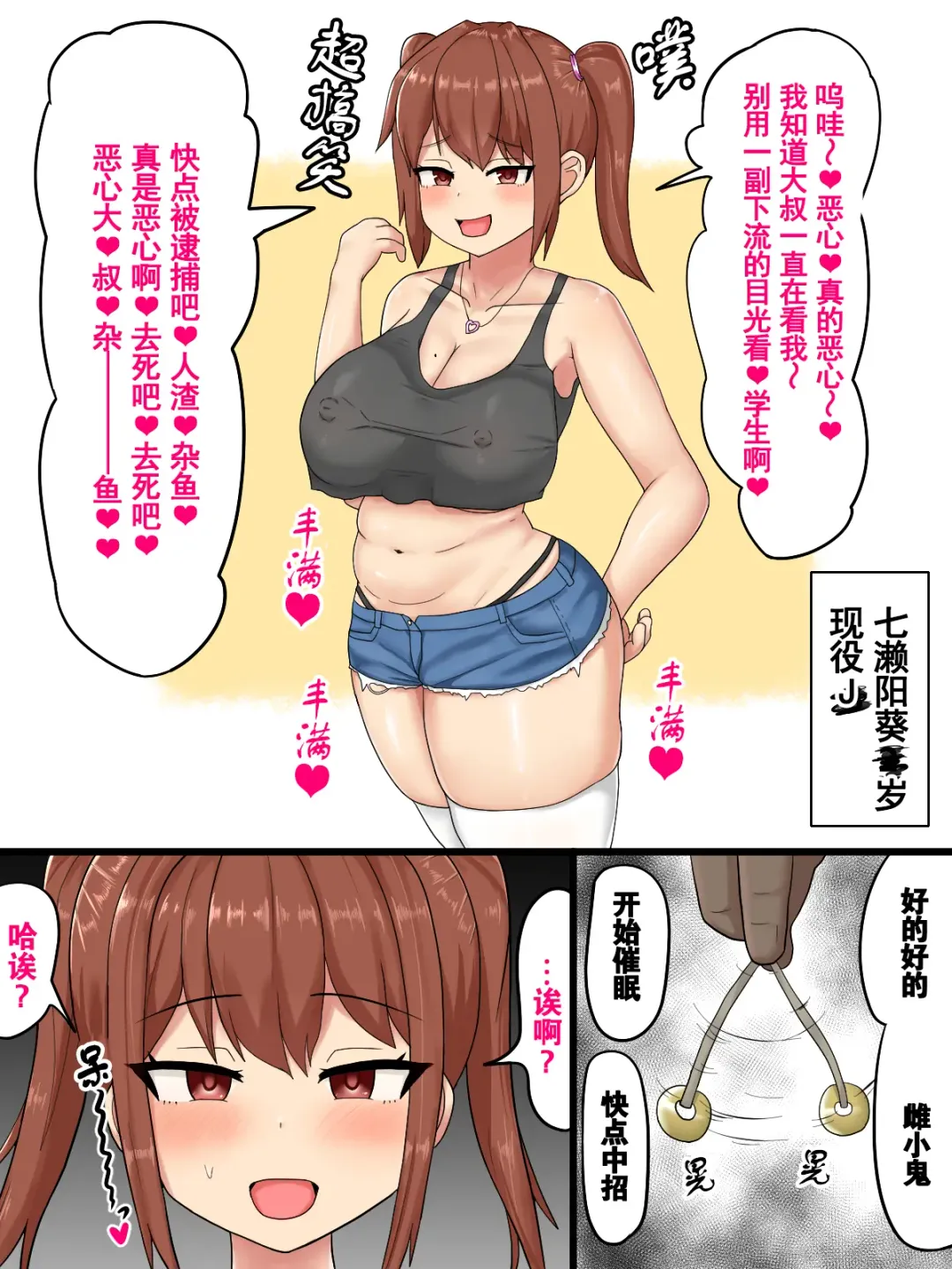 Mesugaki Saimin Jinkaku Haisetsu Fhentai - Page 1