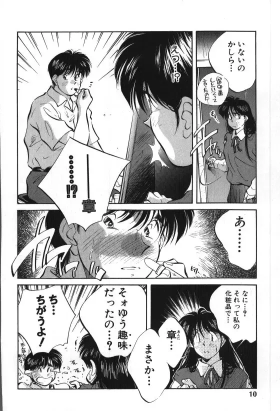 [Aizawa Sanae] Sister to Brother 1 Fhentai - Page 10