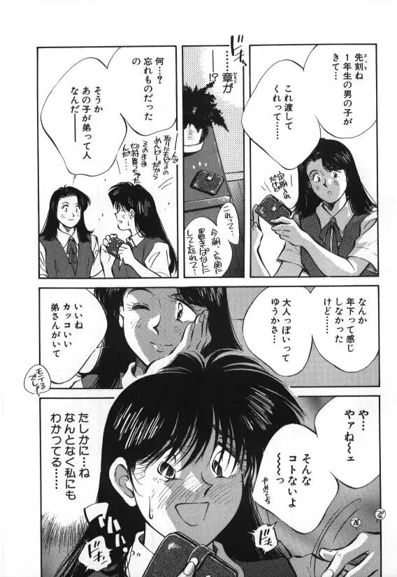 [Aizawa Sanae] Sister to Brother 1 Fhentai - Page 27