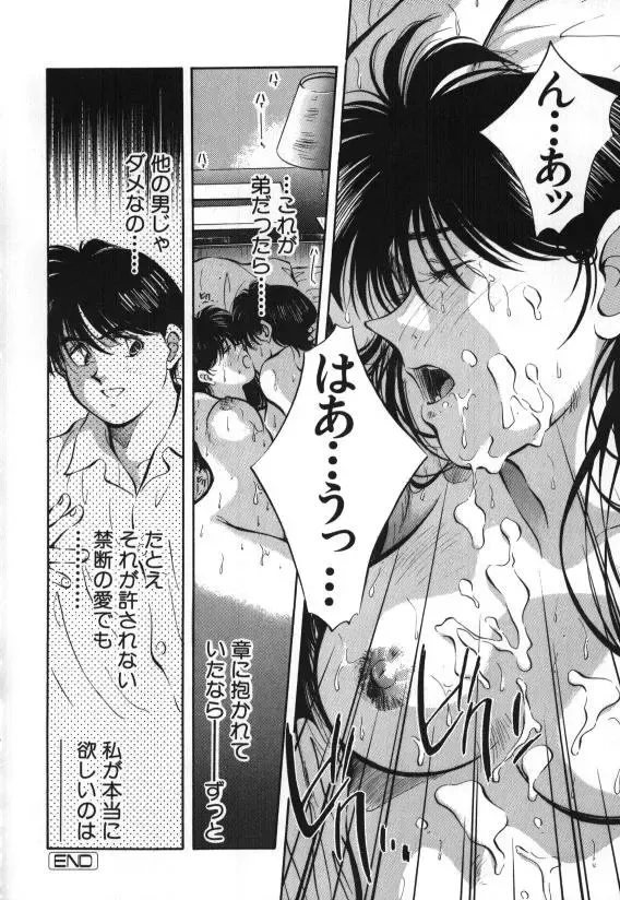 [Aizawa Sanae] Sister to Brother 1 Fhentai - Page 38