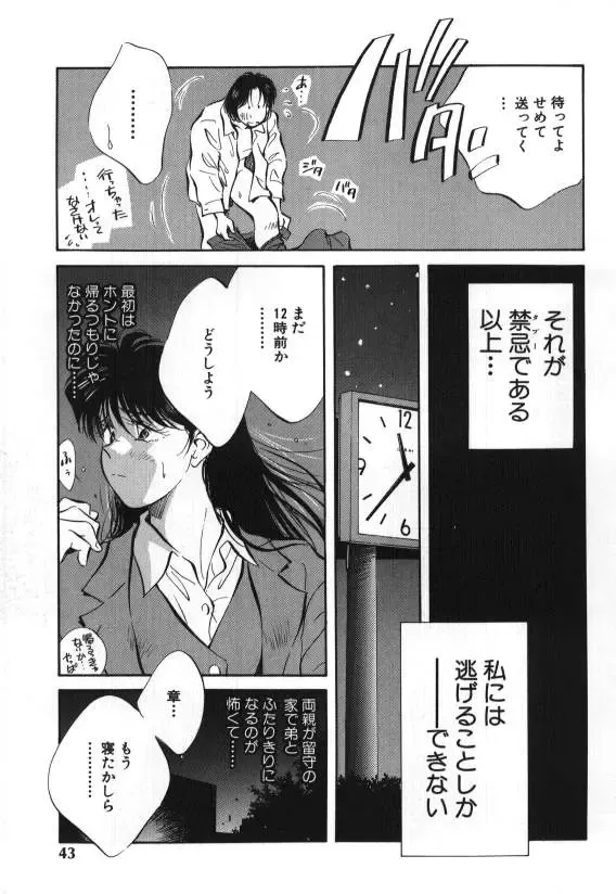 [Aizawa Sanae] Sister to Brother 1 Fhentai - Page 43