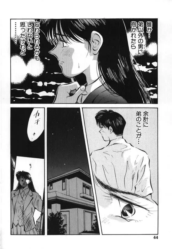 [Aizawa Sanae] Sister to Brother 1 Fhentai - Page 44