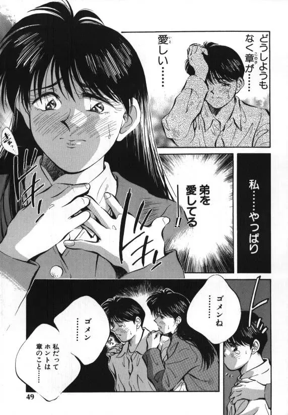 [Aizawa Sanae] Sister to Brother 1 Fhentai - Page 49