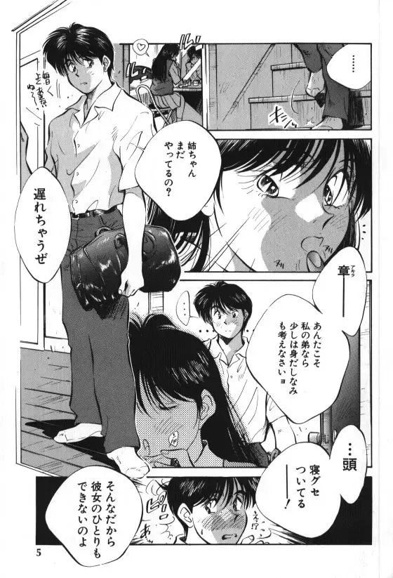 [Aizawa Sanae] Sister to Brother 1 Fhentai - Page 5