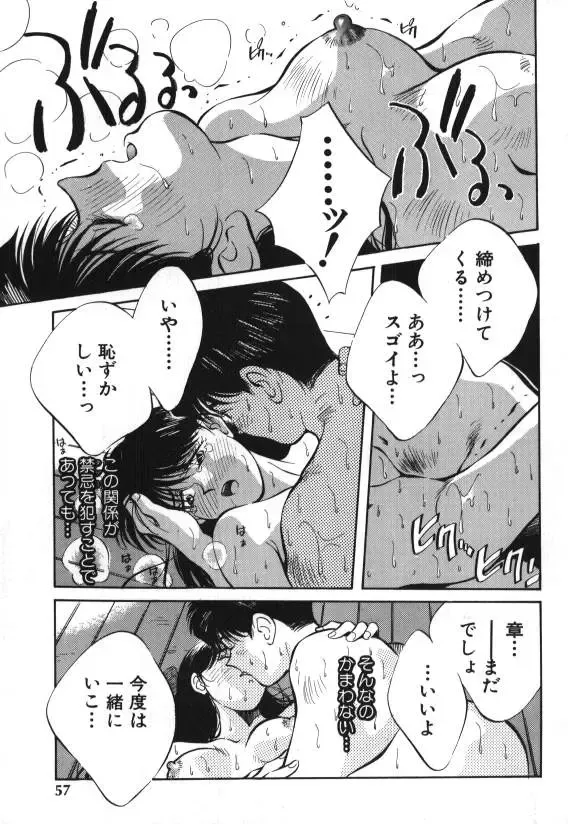 [Aizawa Sanae] Sister to Brother 1 Fhentai - Page 57