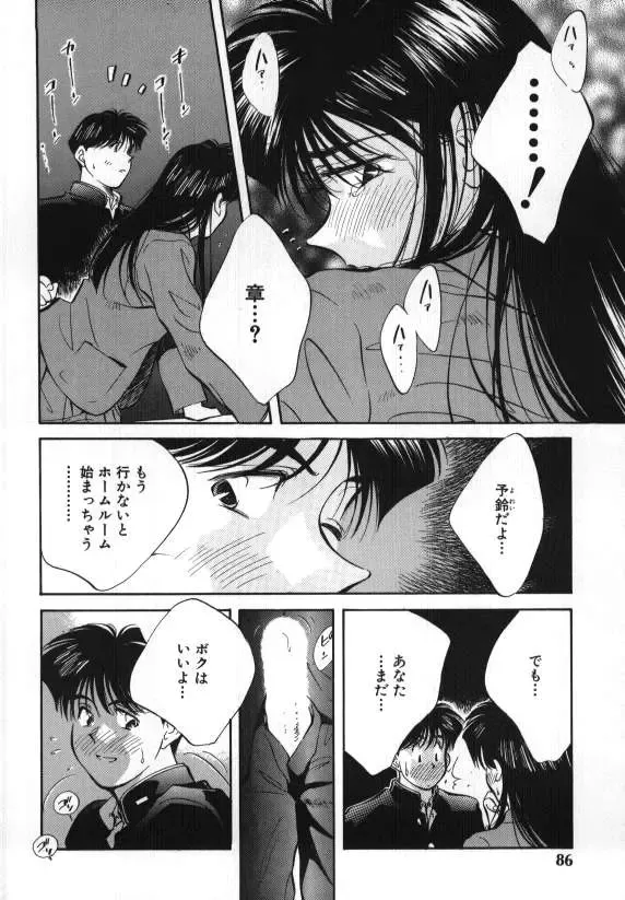 [Aizawa Sanae] Sister to Brother 1 Fhentai - Page 87