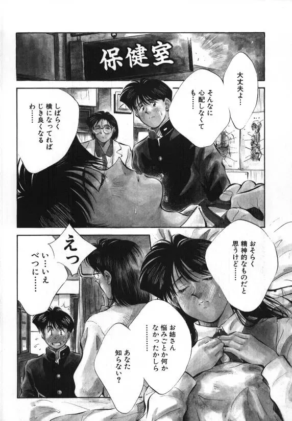 [Aizawa Sanae] Sister to Brother 1 Fhentai - Page 94