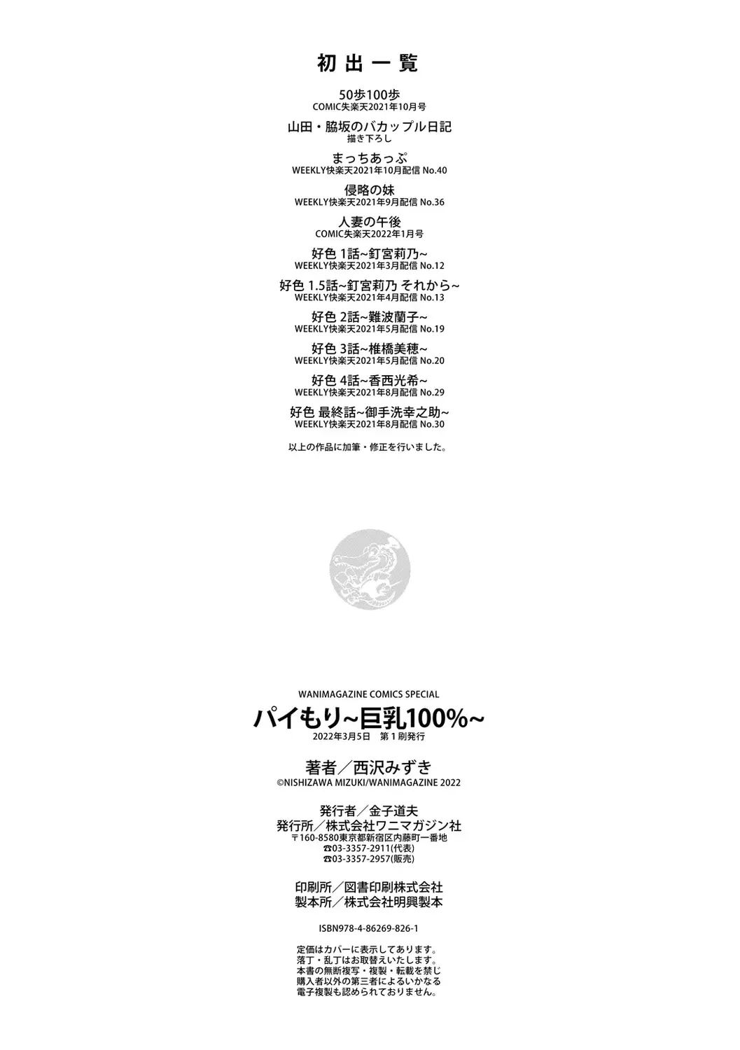 [Pistonring Nishizawa] Paimori ~Kyonyuu 100%~ Fhentai - Page 178