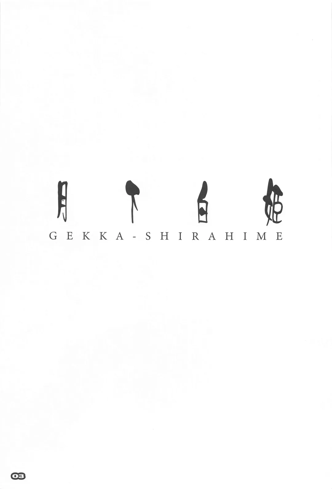 [Nagare Hyo-go] Gekka Shirahime Fhentai - Page 2