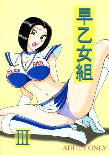 Read [Yajuu] Saotome Gumi III - Fhentai