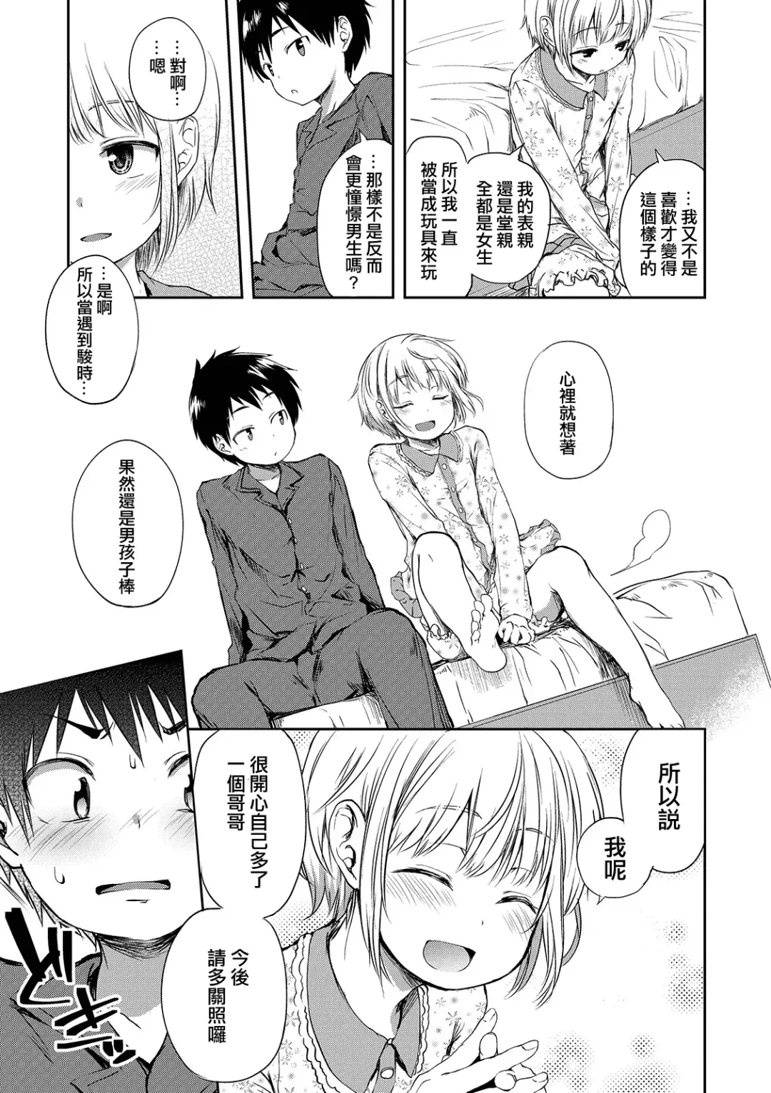 [Ayato Ayari] Kimi wa Marude Onnanoko - You are like a girl Fhentai - Page 3