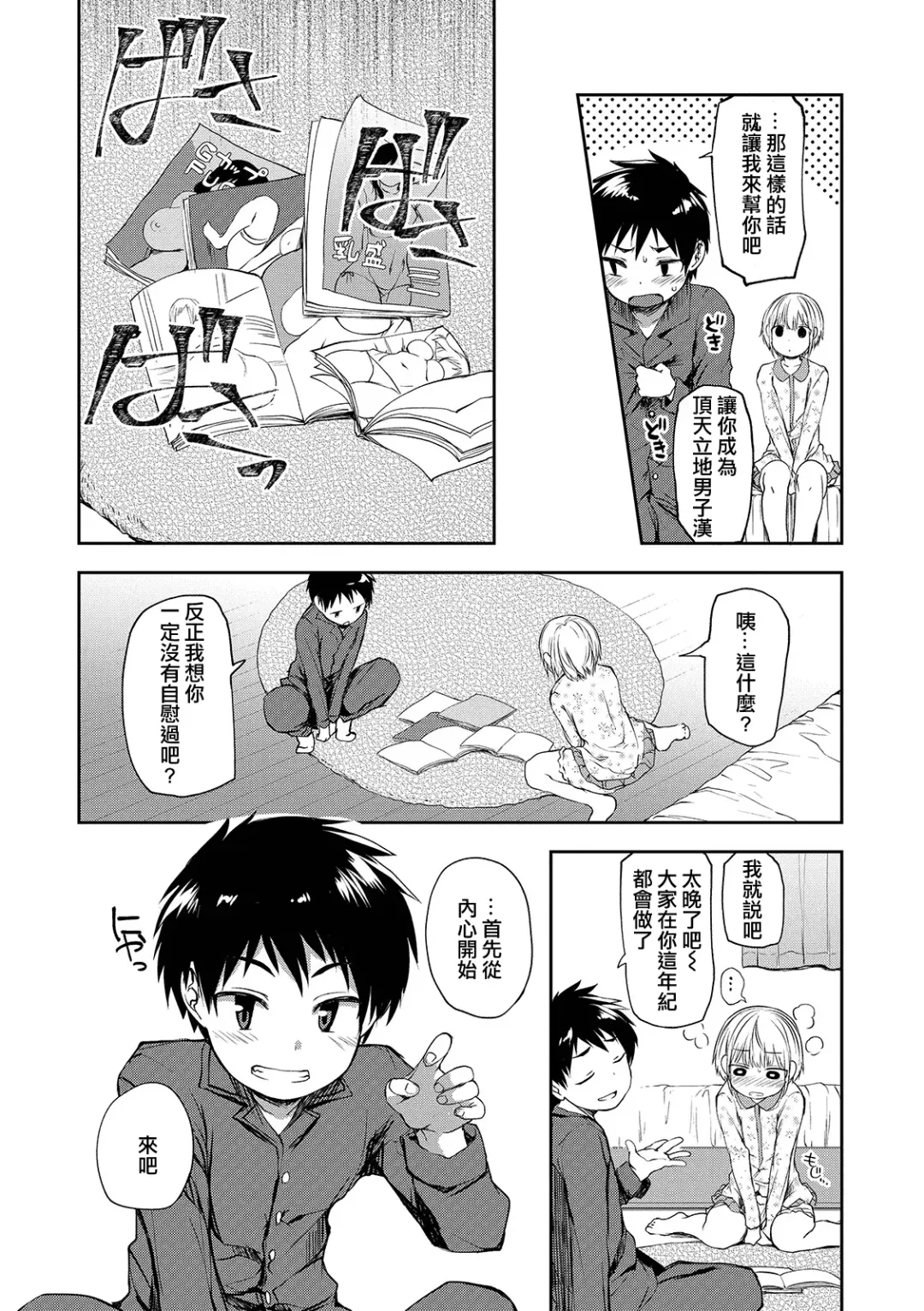 [Ayato Ayari] Kimi wa Marude Onnanoko - You are like a girl Fhentai - Page 4