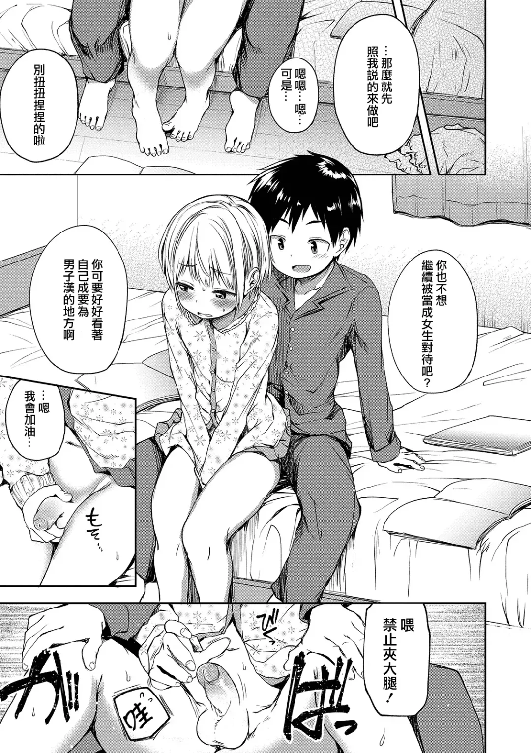 [Ayato Ayari] Kimi wa Marude Onnanoko - You are like a girl Fhentai - Page 5