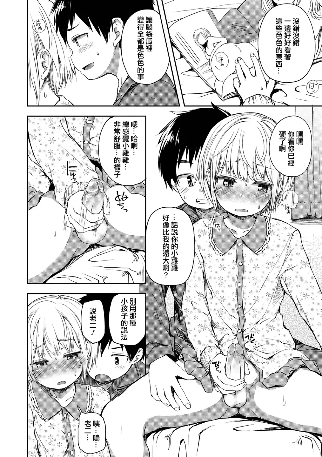 [Ayato Ayari] Kimi wa Marude Onnanoko - You are like a girl Fhentai - Page 6