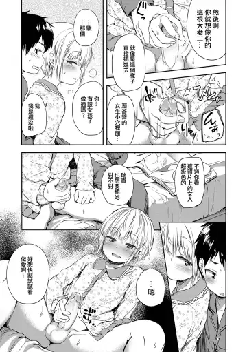 [Ayato Ayari] Kimi wa Marude Onnanoko - You are like a girl Fhentai - Page 7