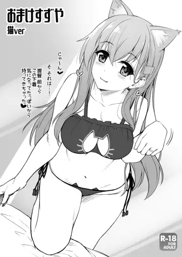 [Awayume] Suzuya nari no Kanbyou dashi! Plus Alpha Omakebon Soushuuhen 1 Fhentai - Page 34