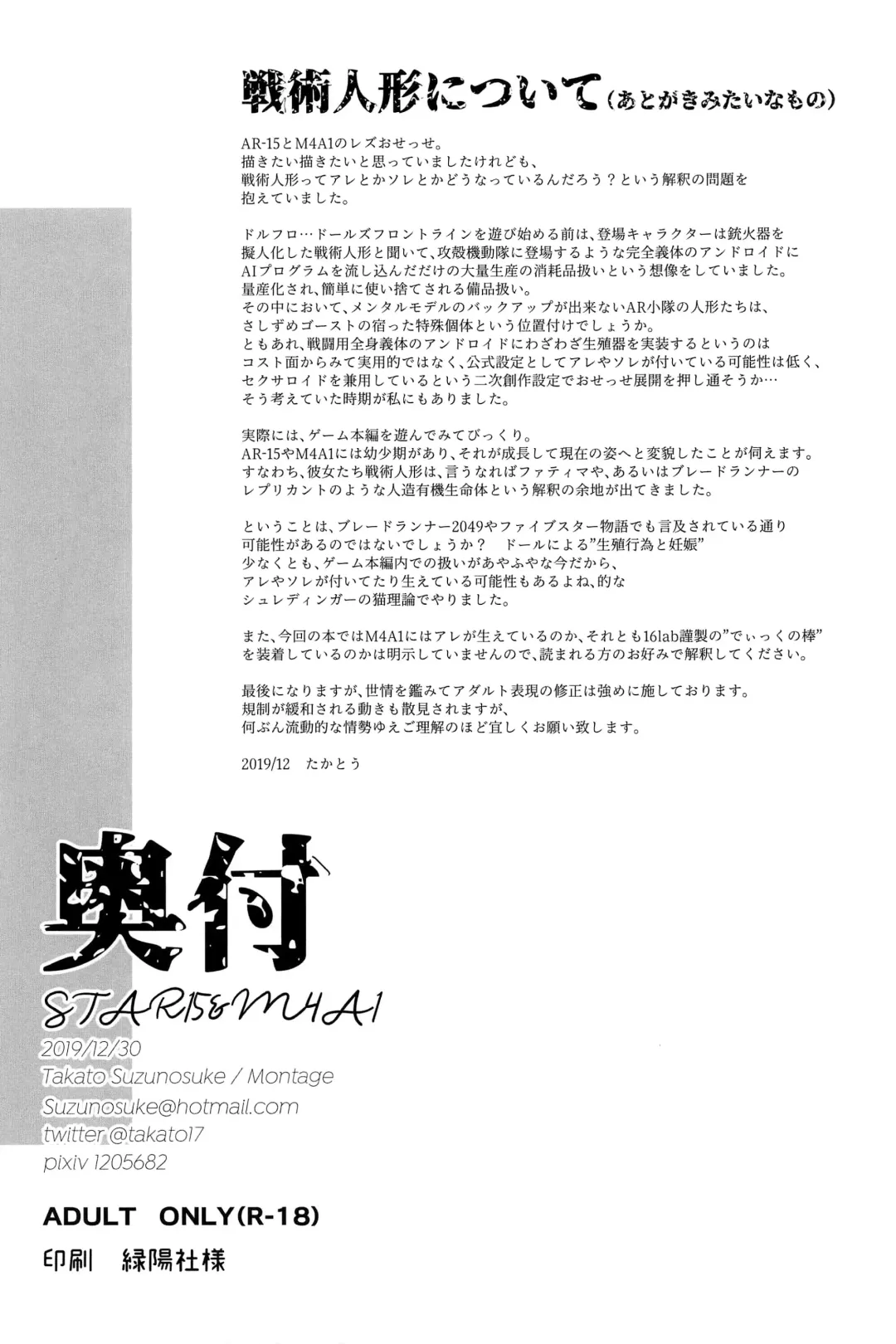 [Takato Suzunosuke] STAR15&M4A1 Fhentai - Page 18