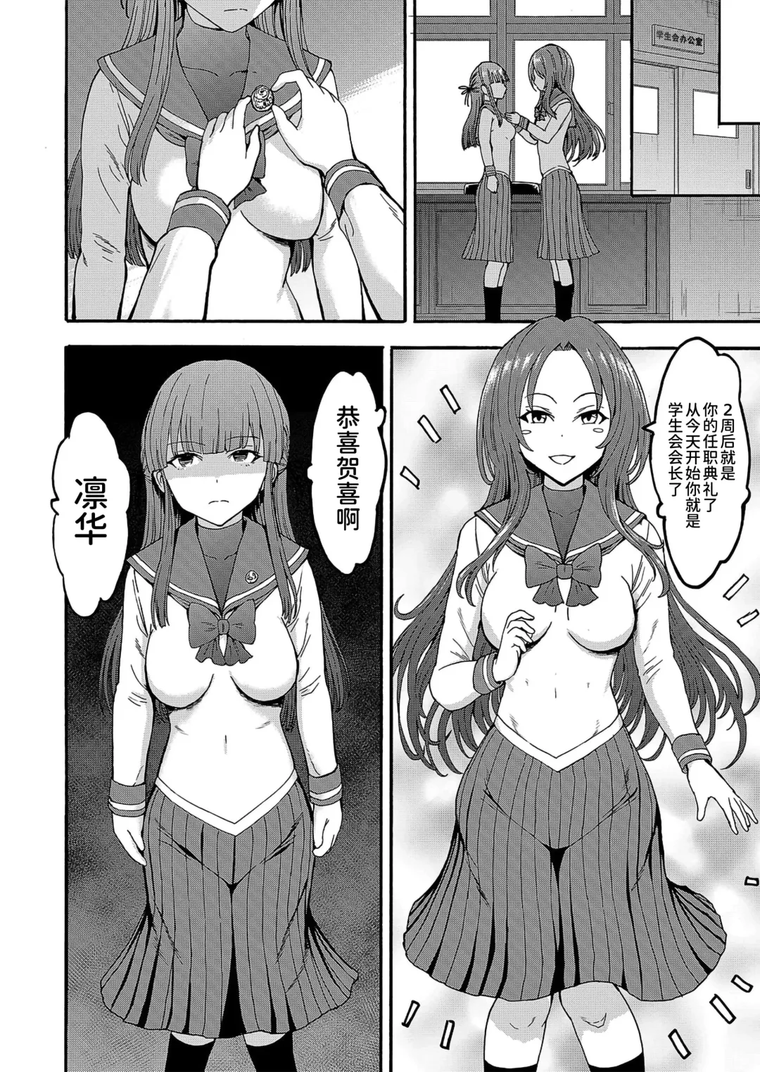 [Hakaba] Yami Seitokaichou Fhentai - Page 156