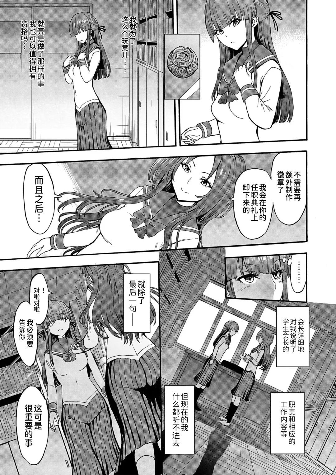 [Hakaba] Yami Seitokaichou Fhentai - Page 157