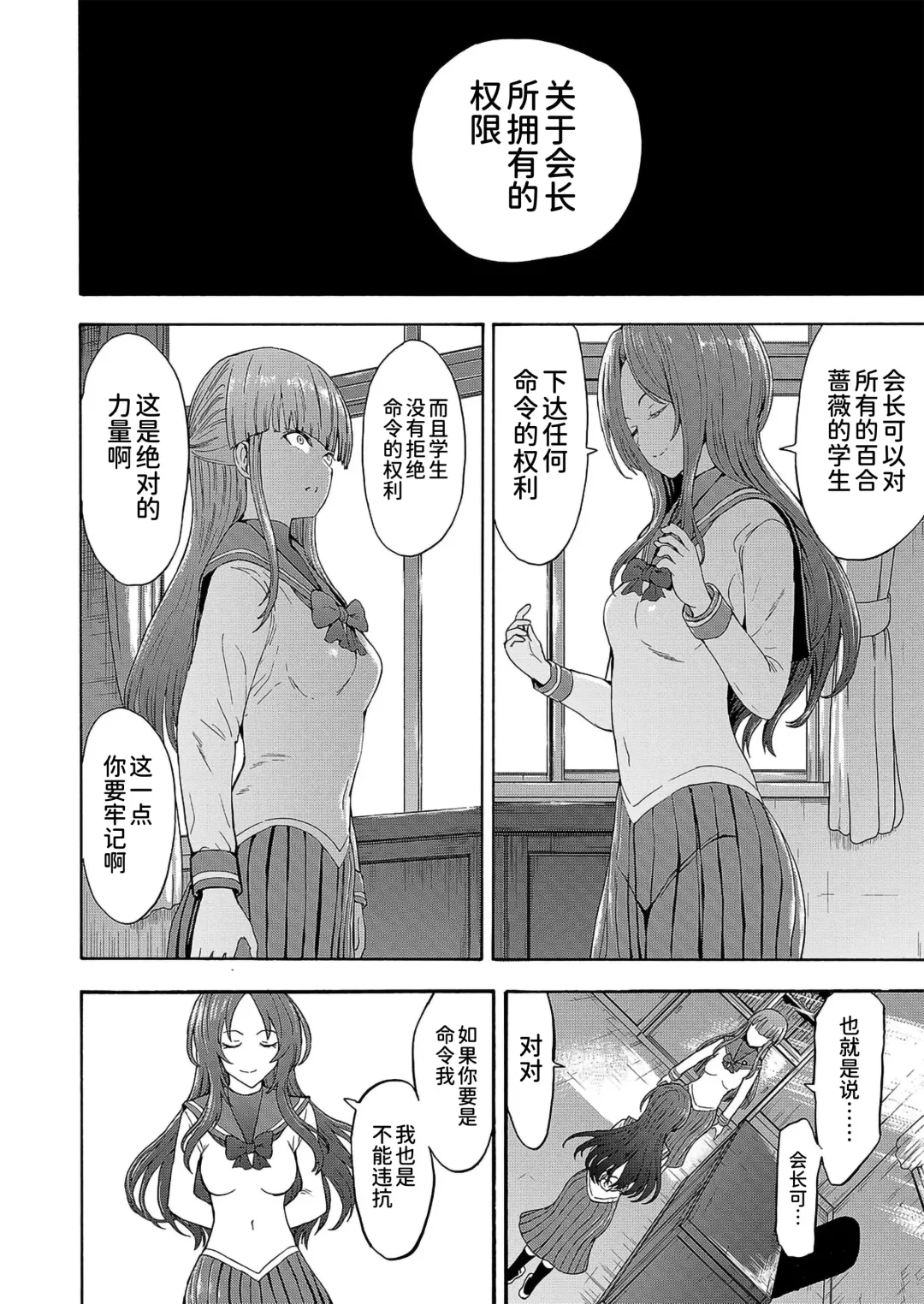 [Hakaba] Yami Seitokaichou Fhentai - Page 158