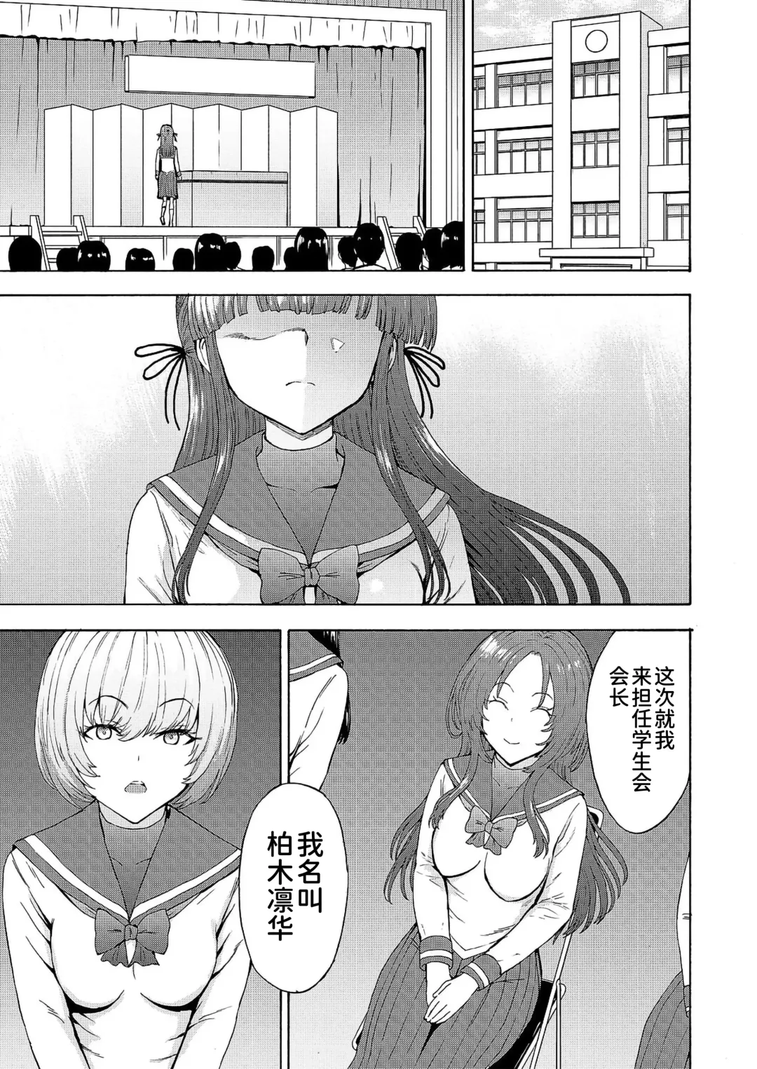 [Hakaba] Yami Seitokaichou Fhentai - Page 190