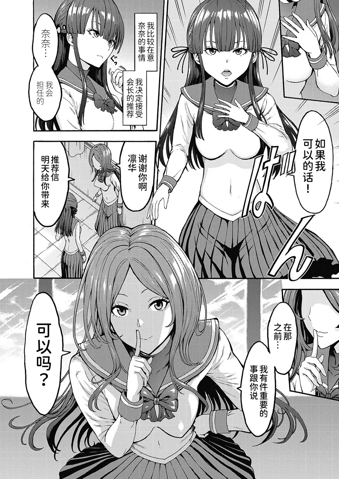 [Hakaba] Yami Seitokaichou Fhentai - Page 20